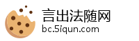 言出法随网